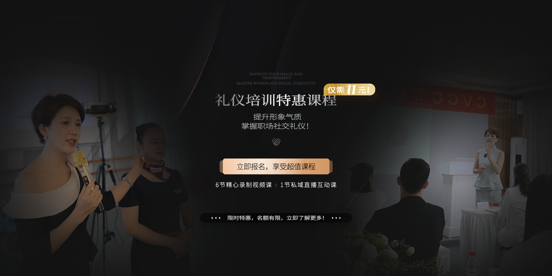 禮儀培訓特惠課程